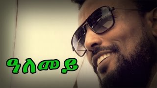 New Tigrigna Music Alemey ዓለመይ Muez Gmedhin ሙጂ [upl. by Garling]