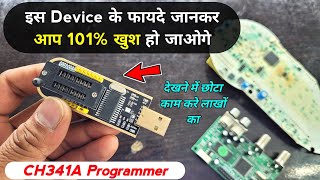 इस Device के फायदे जानकर आप 101 खुश हो जाओगे  CH341A Programmer  How to use ch341a programmer [upl. by Parrott174]