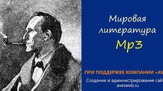 Постоянный пациент  Аудиокнига Сборник quotЗаписки о Шерлоке Холмсеquot [upl. by Nesilla749]