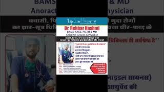 Piles fissure fistula treatment in ksharsutr 100 result Dr Rehbar hashmi contact number 8273085088 [upl. by Okorih]