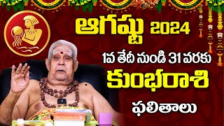 August 2024 KUMBHA RASI Phalalu  ఆగస్టు 2024 కుంభరాశి జాతక ఫలితాలు  Panguluri Lakshmi Narayana [upl. by Airoled]