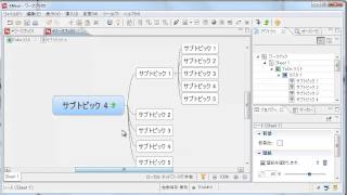 XMind ドリルダウン [upl. by Annaj]