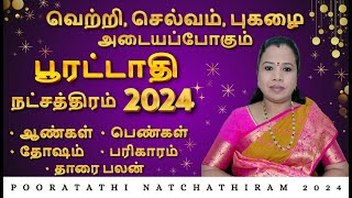 பூரட்டாதி நட்சத்திரம் 2024  Pooratathi Natchathiram Palangal  பூரட்டாதி நட்சத்திர பலன்கள் [upl. by Gennaro]