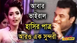 আবারো হাস্যকর উত্তর দিয়ে লজ্জায় পড়লেন সুন্দরী। ভাইরাল আরো এক ভিডিও  Miss world 2018  Star Golpo [upl. by Eellac]