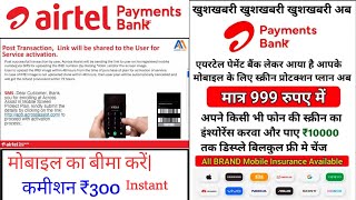 Airtel payment Bank Mobile InsuranceAirtel payment Bank mobile Insurance kaise kare [upl. by Adnwahsal]