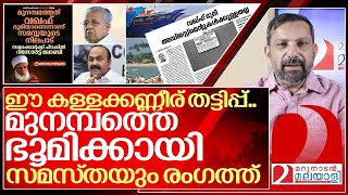 ഇത് കള്ളക്കണ്ണീര് മുനമ്പത്തേത് വക്കഫ് ഭൂമിയെന്ന് സമസ്ത I About Munambam waqf controversy [upl. by Ahto]