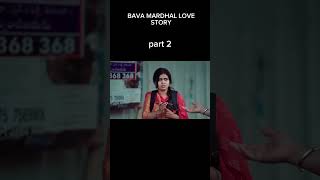 Bava mardhal love story part 2 love teluguwebseries telugu story [upl. by Panthea]