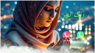 Islamic ringtone ll popular Islamic ringtone islamicnaatringtone naatsharif2024 [upl. by Darrey]