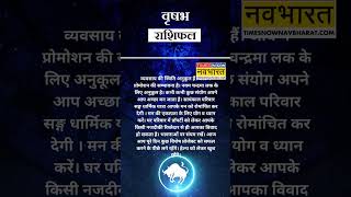 Aaj Ka Rashifal  Taurus राशि वाले Students के लिए आज का दिन बेहद खास  06 December 2024  shorts [upl. by Iggy842]