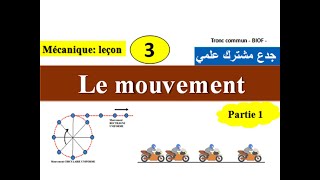 Le mouvement  جدع مشترك علمي  الحركةtronc commun biof [upl. by Eileek]