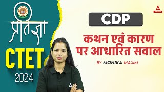 CTET CDP Classes 2024  CTET CDP By Monika Maam  CTET CDP  कथन एवं कारण पर आधारित सवाल [upl. by Eserehs274]