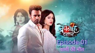 Bepanah pyar Episode1  Full Episode Review 3 June 2019 [upl. by Acimad]