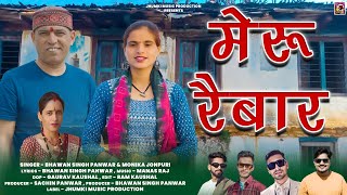 Meru Raibar  New Garhwali Song 2024  Bhawan Singh Panwar amp Monika Jonpuri  Jhumki Music [upl. by Aicire]