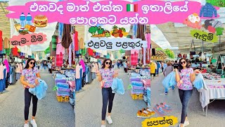 🇮🇹ඉතාලියේ පොලේ දවසක්  අපි යමු පොලේ🙂  මෙච්චර අඩුවට ඇඳුම්😲  මොනවද පොලේ තියෙන්නේ🤔  life in Italy🇮🇹 [upl. by Ibor]