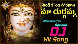 Vendi Konda Dorasani Ma Durgamma Navarathri Special Dj Hit Song  Disco Recording Company [upl. by Atinek882]