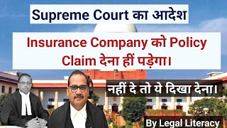 How to get Insurance ClaimSupreme Court Landmark Judgment on InsuranceConsumer Law insurancelaw [upl. by Ranson]