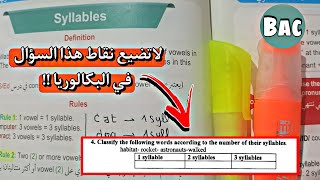 السؤال المتكرر في البكالوريا syllables🔥انجليزية [upl. by Rebbecca]