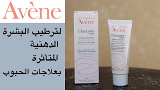 avene cleanance hydra تجربة و تقييم مرطب أفين [upl. by Gottfried423]