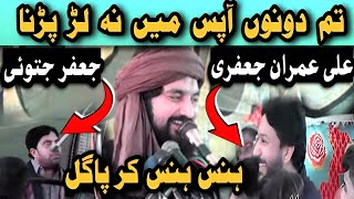 ak dosre Ke Sath na ladne LG Jana😂  Zakir Waseem Abbas baloch zakirwaseemabbasbolch hdmajlis [upl. by Akyre124]