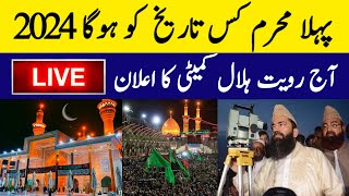 Muharram 2024 Date In India And Pakistan  Pehla Muharram Kab Hai 2024  First Muharram Date 2024 [upl. by Scuram121]