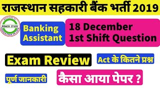 Rajasthan Cooperative Bank Exam AnalysisReview 18 December 1st Shift Bank Assistant Question Paper [upl. by Oknuj826]