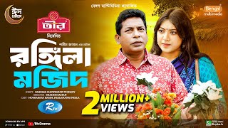 Rongila Mojid  রঙ্গিলা মজিদ  Full Natok  Mosharraf Karim  Neelanjona Neela  New Natok 2024 [upl. by Bernardi]