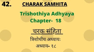 Charak Samhita Sutra Sathan Chapter 18  Lecture  चरक संहिता सूत्रस्थान अध्याय १८ [upl. by Inwat]