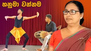 Hanuma wannama  හනුමා වන්නම  නර්තනය [upl. by Telford]