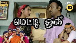 Metti Oli Mega Serial  மெட்டி ஒலி சீரியல்  Episode 32  June 06 2024 [upl. by Erdnad]