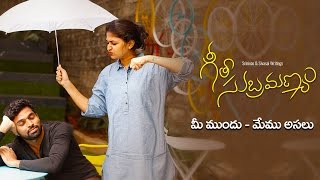 Geetha Subramanyam  Intro  Telugu Web Series  quotMee Mundu  Memu Asaluquot  Wirally  Tamada Media [upl. by Eppes]