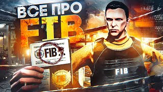 СТОИТ ЛИ РАБОТАТЬ в FIB на GTA 5 RP в 2024 году  полный гайд по ФИБ в ГТА 5 РП [upl. by Ynaffi]