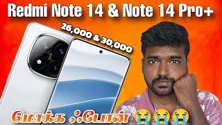 Redmi Note 14 Pro மற்றும் Redmi Note 14 Pro Plus 😢 நம்மள முட்டாள் ஆகிடங்க 😭 Full details [upl. by Naaitsirhc326]