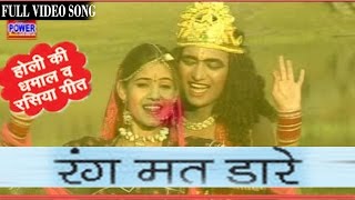 Rang Mat Daare  Gaavan Faganiyo  Rajasthni Holi Song  Pushpa Sankhla [upl. by Esina]