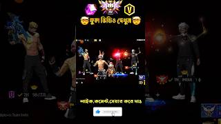 4 টা V বেজ YouTuber এর মধ্যে emot collection versus challenge কে জিতবে 😱😱freefire gamingshorts [upl. by Jacinthe]