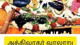 Athivaradhar History  அத்திவரதர் வரலாறு [upl. by Nollahs450]