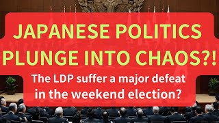 【DeepInsideJP】Japanese politics plunge into chaos [upl. by Neemsay]