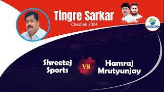 Shreetej Sports Vs Hamraj Mrutyunjay  Tingre Sarkar Chashak 2024 [upl. by Haseena384]