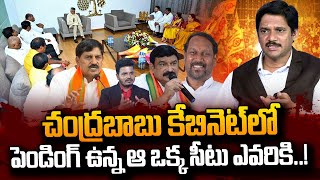 SumanTV Chief Editor Keshav About CM Chandrababu Cabinet Pending Seat  Janasena  TDP  BJP  STV [upl. by Kathi]