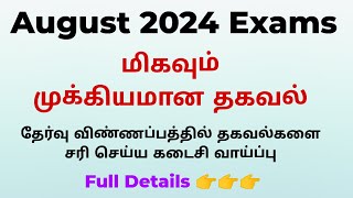 Typewriting Exam Details Correction Typewriting Exam Date 2024  Typewriting Exam Date [upl. by Hpeseoj]