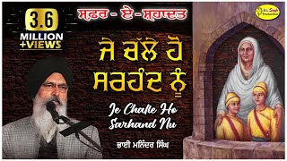 ਜੇ ਚੱਲੇ ਹੋ ਸਰਹੰਦ ਨੂੰ ਮੇਰੇ ਪਿਆਰਿਓ  Je Challe Ho Sarhand Nu  Bhai Maninder Singh Srinagar Wale [upl. by Okiek]