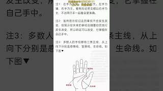 手相与命运 多数人的手纹都有三条主线，从上向下分别是感情线，智慧线，生命线。看手相又要左右手一起看， [upl. by Rauscher908]