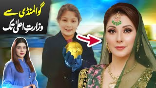 Maryam Nawaz Sharif from Gawalmandi to CM  Truth of 1st Women Chief Minister of Punjab Maryam Nawaz [upl. by Gnut]