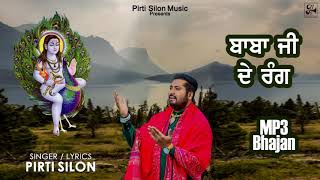 BABA JI DE RANG  MP3  PIRTI SILON  DEVOTIONAL SONG 2019  PIRTI SILON MUSIC [upl. by Eiznik153]