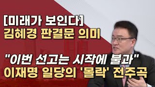 이재명 김혜경 배소현의 묵시적 공모 들통난 배소현의 정체 재판은 지금부터 시작이다 [upl. by Leugar141]