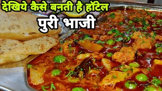 Puri bhaji recipeRestuarant style veg kurma Aloo puriAloo ki sabzialoo matar recipepoori recipe [upl. by Harimas]