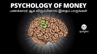 3 STORIESLESSONS TO GET A RICH MINDSET TAMIL  THE PSYCHOLOGY OF MONEY BOOK SUMMARY IN TAMIL  AE [upl. by Demahom718]