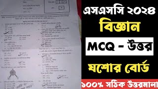 SSC 2024 General Science MCQ সমাধান যশোর বোর্ড Jessore Board বিজ্ঞান MCQ Solve  Biggan MCQ Solution [upl. by Kerby]