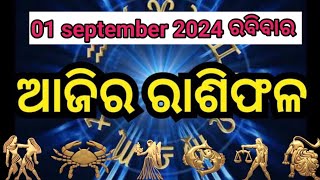 aajira rashifal odia  01 September 2024 ରବିବାର rashifal  today rashifal prediction [upl. by Aicercal]