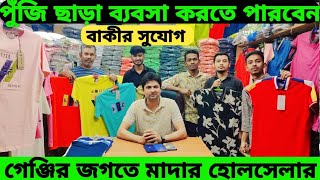 পুঁজি ছাড়া ব্যবসা করতে পারবেন  মাদার হোলসেলার  Tshirt price  Polo shirt price in BD 2024 [upl. by Campman]