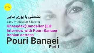 Ghasedak Dandelion E2 Interview with Pouri Banaei Part 1  قاصدک 2 نشستی با پوری بنائی [upl. by Amhsirak818]